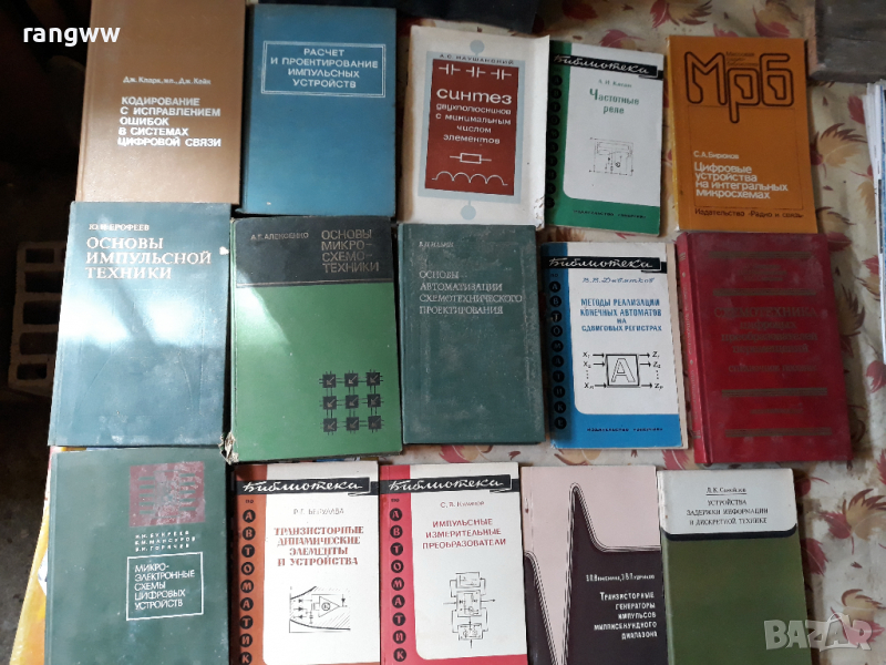 книги електротехнически, програмиране, кибернетика..., снимка 1