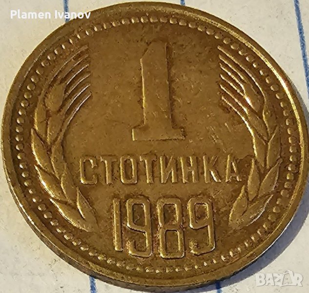 Продавам лот монети от НРБ от 1 2 10 20 50 стотинки от 1989 г., снимка 1