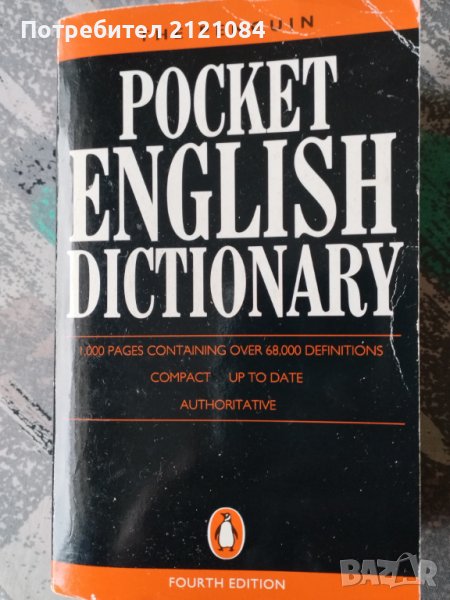 The Penguin Pocket English Dictionary, снимка 1