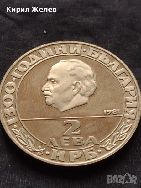 ЮБИЛЕЙНА МОНЕТА 2 лева 1981г. ГЕОРГИ ДИМИТРОВ за КОЛЕКЦИОНЕРИ 33017, снимка 1