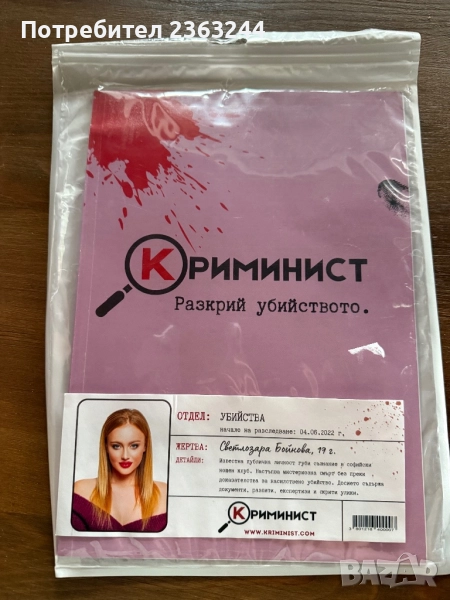 Игра Криминист - кой уби Зара, снимка 1