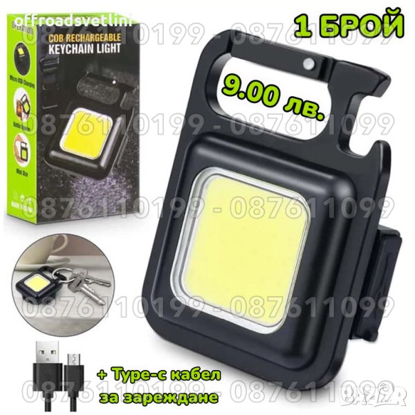 1 БРОЙ Мини LED фенер, ключодържател, Многофункционален фенер, снимка 1