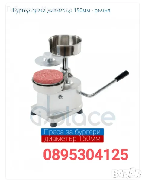 Бургер преси 10см;13см и 15см и подложки! Топ цена 230 лв!, снимка 1