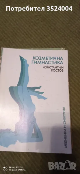 Козметична гимнастика, снимка 1