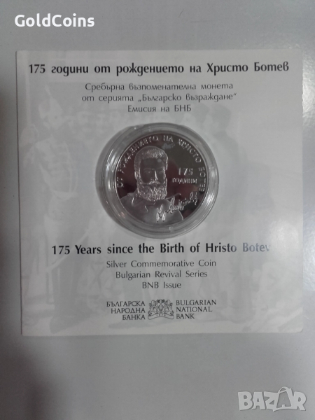 сребърна монета-175 години от рождението на Христо Ботев, снимка 1