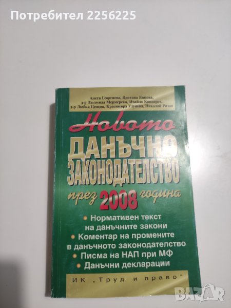Новото данъчно законодателство 2008, снимка 1