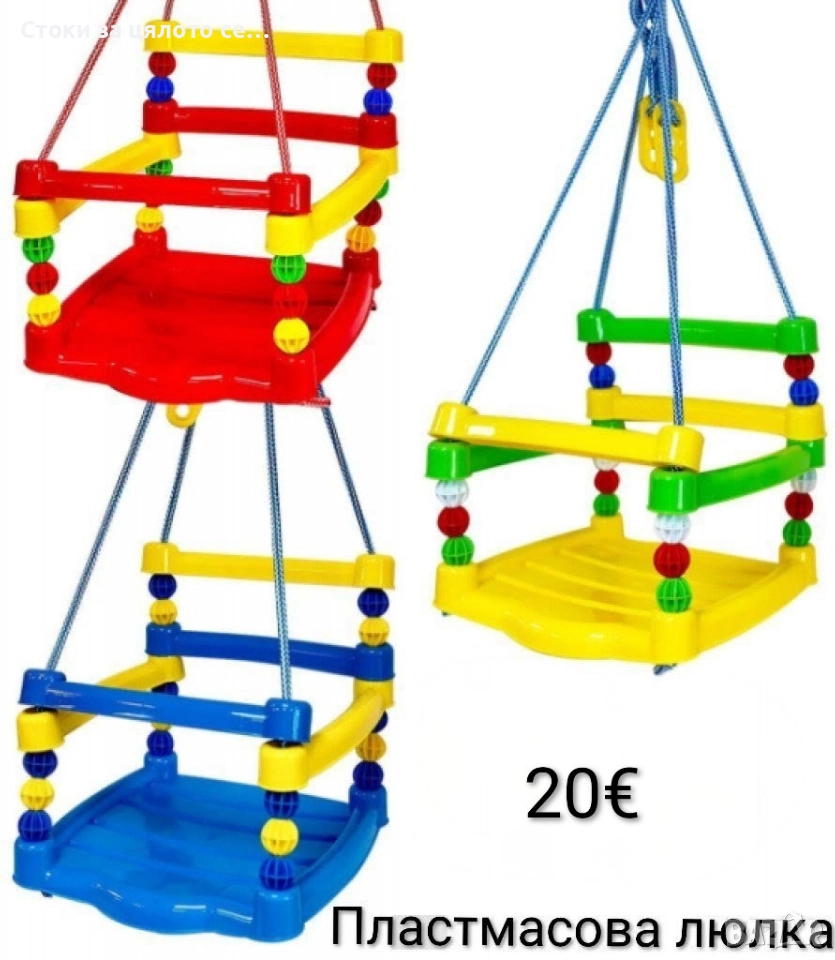Пластмасова люлка, снимка 1