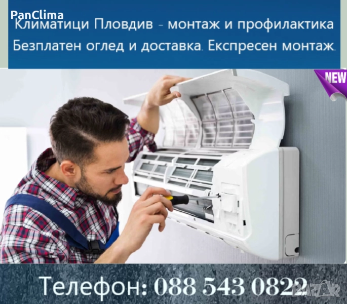 Ремонт, монтаж и демонтаж, продажба на климатици., снимка 1
