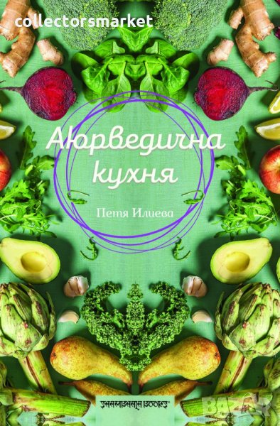 Аюрведична кухня, снимка 1