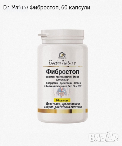 Фибростоп, снимка 2 - Хранителни добавки - 36109672