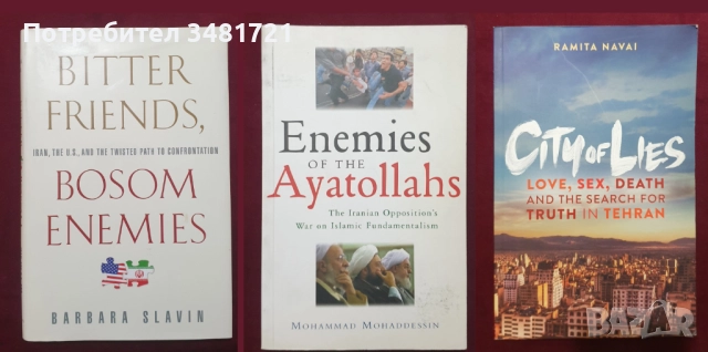 Близкият Изток - история, конфликти, процеси / 31 книги /, снимка 7 - Художествена литература - 52489561