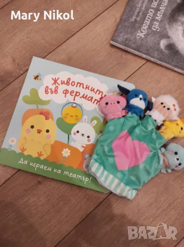 Животните във фермата (Нова книжка), снимка 1