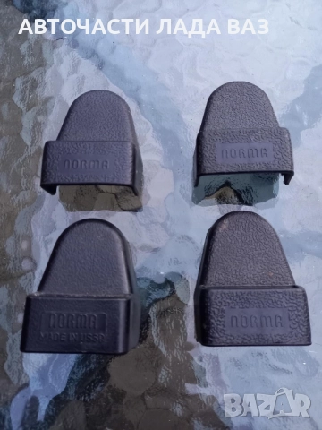 Капачки за предпазни колани ваз Лада Жигули норма ссср 