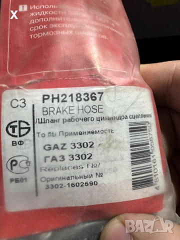 МАРКУЧ СЪЕДИНИТЕЛ ГАЗЕЛА ГАЗ 3302,3321.М2705 3302-1602590 FENOX, снимка 2 - Части - 53106427
