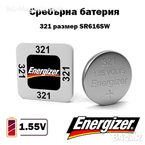 Професионална сребърна батерия Energizer 321 SR616SW 1.55V за часовници часовникова батерия смяна