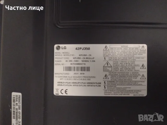 ПРОМОЦИЯ! Части за телевизор LG 42PJ350, снимка 2 - Части и Платки - 48887744