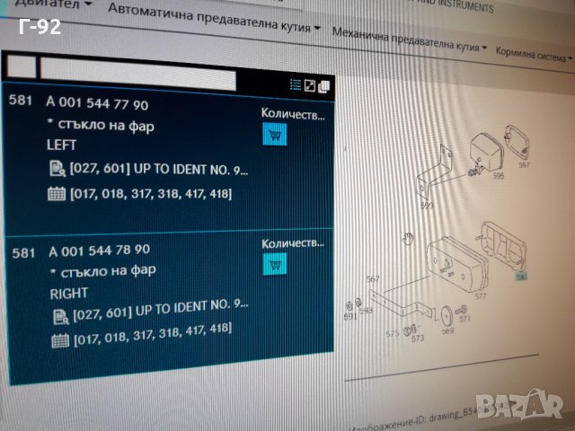 A0015447790**NEU**MERCEDES-BENZ**СТЪКЛО ЗА СТОП **, снимка 10 - Части - 36003317