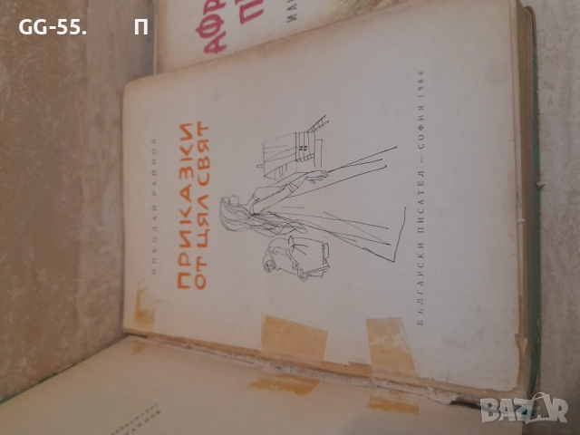 Стари детски книжки, снимка 11 - Колекции - 52652519