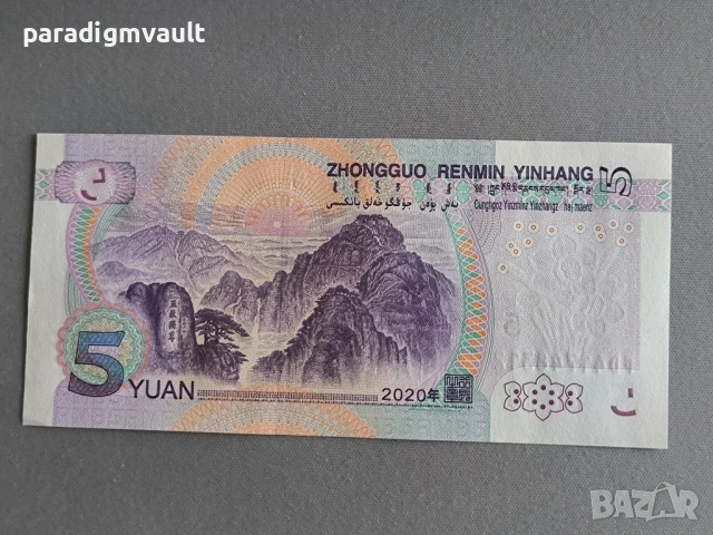 Банкнотa - Китай - 5 юана | 2020г., снимка 2 - Нумизматика и бонистика - 53212434