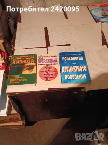 психология на девиантното поведение -60лв, снимка 1