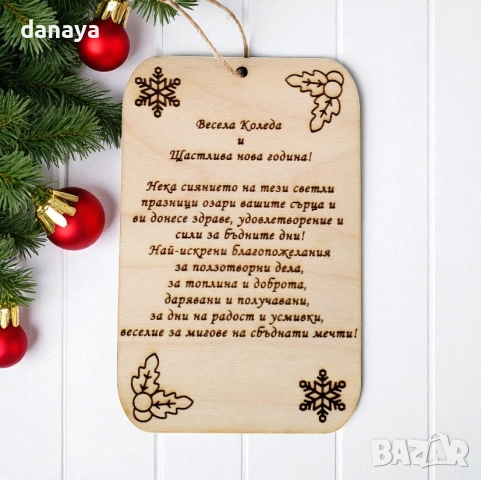 6098 Коледна плочка с пожелание Весела Коледа и Щастлива Нова Година