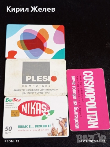 Четири фонокарти стари редки БУЛ ФОН,МОБИКА за КОЛЕКЦИЯ ДЕКОРАЦИЯ 50835