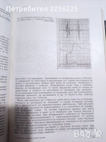 Ръководството по болести на сърдечно съдовата система , снимка 2 - Специализирана литература - 41716654