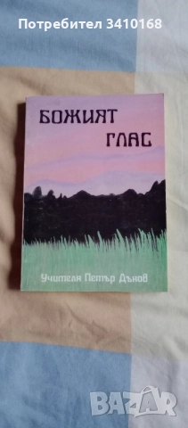 Книги на Петър Дънов., снимка 2 - Художествена литература - 52096855