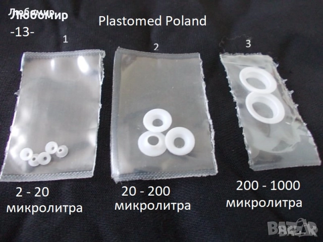 Лабораторни принадлежности - списък, снимка 13 - Медицинска апаратура - 52723034