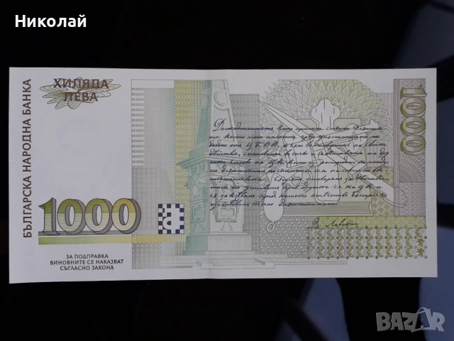 нециркулирала банкнота 100 лева 1997г. Васил Левски с интересен номер, снимка 2 - Нумизматика и бонистика - 53179819