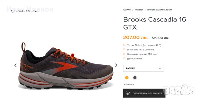 водоустойчиви маратонки  Brooks Cascadia 16 GTX GORE-TEX номер 43,5-44, снимка 2 - Маратонки - 41497263