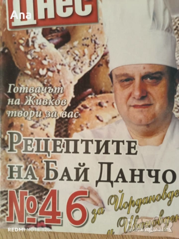 50 бр. книжки с кулинарните рецепти на Бай Данчо - готвачът на Тодор Живков, снимка 6 - Художествена литература - 53169195