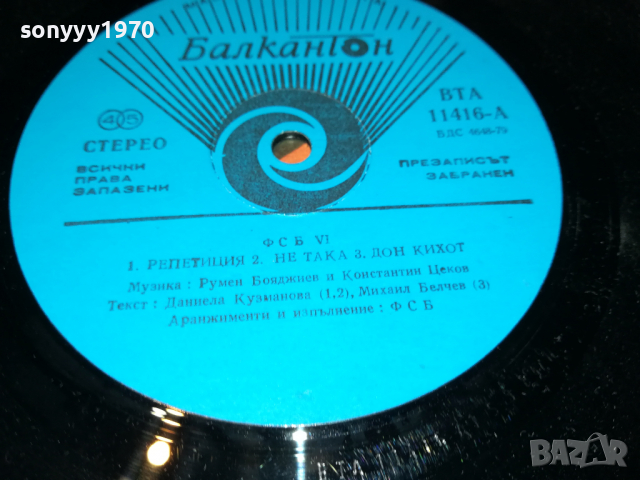 ПОРЪЧАНА-ФСБ-ПЛОЧА 0604222042, снимка 16 - Грамофонни плочи - 36369454