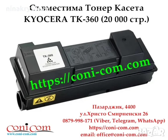 KYOCERA TK-360 (20000 стр.) Съвместима Тонер Касета