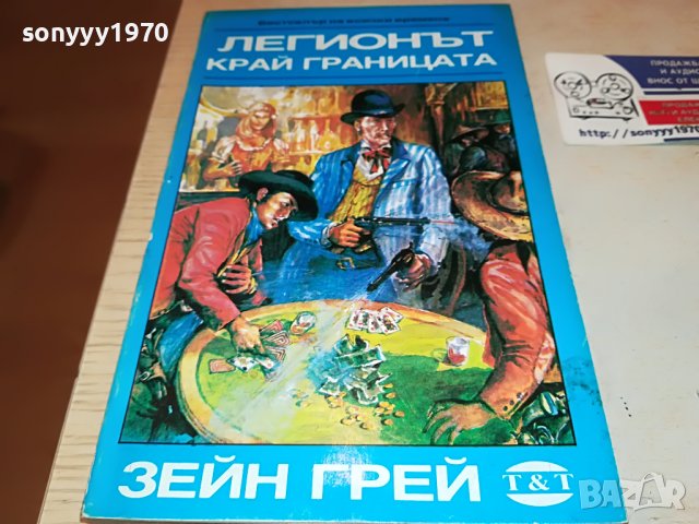 ЗЕЙН ГРЕЙ-КНИГА 2002231931, снимка 4 - Други - 39744513