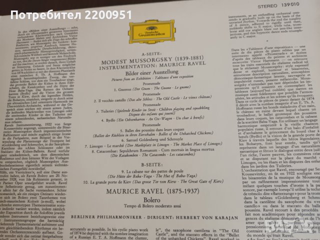 RAVEL-KARAJAN, снимка 4 - Грамофонни плочи - 41696261