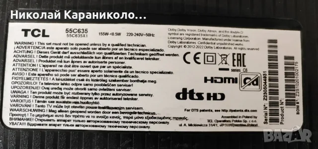 Продавам Power,Main,T.con,Крачета,Периферия от тв TCL 32"-55", снимка 2 - Телевизори - 56041753