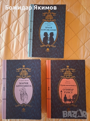 Продавам 3 броя книги златна колекция, снимка 2 - Художествена литература - 56215099