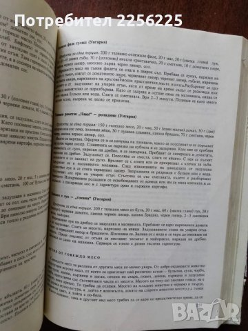 Нашата и световната кухня и рационалното хранене, снимка 3 - Специализирана литература - 50161334