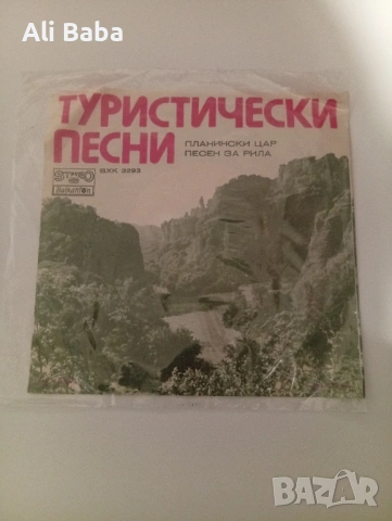 Малка плоча ВХК 3293 Туристически песни изп.хор Пл.песен! 