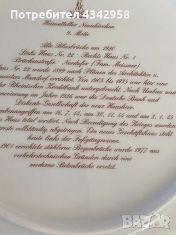 Kaiser Porcelain.Антик. Чиния за стена., снимка 5 - Антикварни и старинни предмети - 51594453