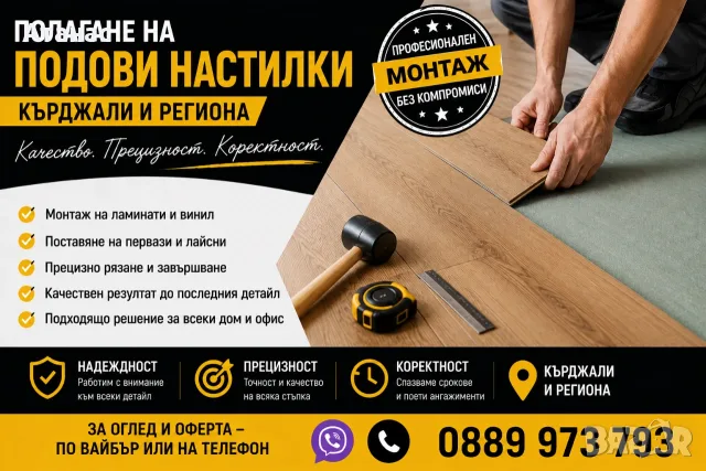 Сглобяване и монтаж на подови настилки, мебели и модулни кухни, снимка 3 - Монтажи - 55904828