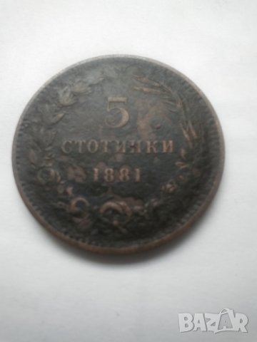 5 стотинки 1881г., снимка 1