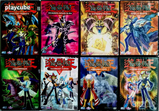 Yu-Gi-Oh на DVD - Анимация, снимка 2 - DVD филми - 46700261