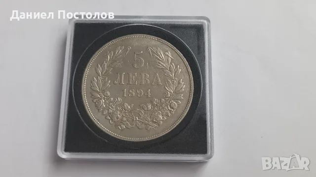 5 Княжевски лева 1894г. 