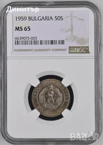 Сертифицирани монети 1910-1990 година NGC 63-68, снимка 5 - Нумизматика и бонистика - 54985217