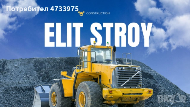 Строителна фирма в София и региона!