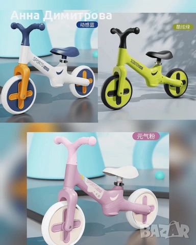 Колело баланс