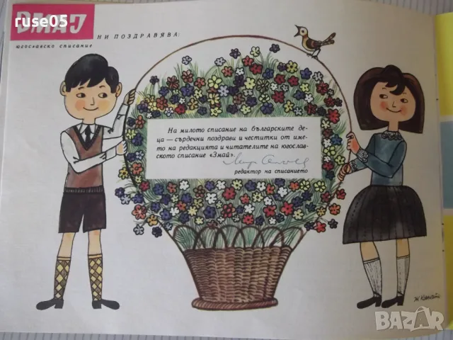 Списание "Славейче - книжка 7 - 1966 г." - 16 стр., снимка 4 - Списания и комикси - 47648589