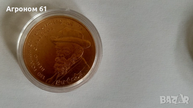 РЕПЛИКА на монета 2 лв. 2016 г. Пенчо Славейков., снимка 3 - Нумизматика и бонистика - 53604919